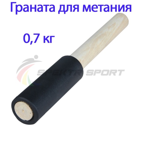 Купить Граната для метания тренировочная 0,7 кг в Малоярославеце 